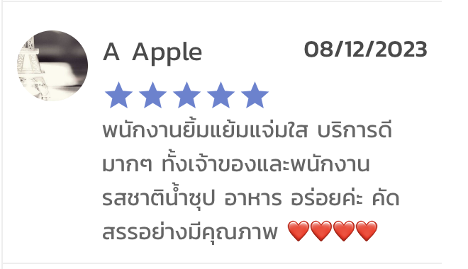 ภาพรีวิวลูกค้า SKsuki ให้คะแนนห้าดาวและชมว่าน้ำจิ้มอร่อย